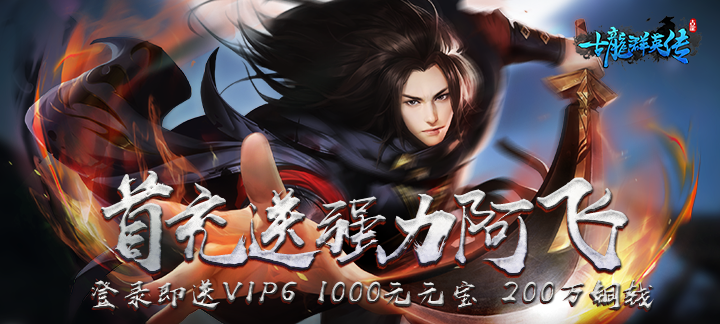 《古龙群英传》古龙群英传无限元宝服上线送VIP6,古龙群英传变态版公益服