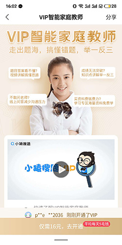 小猿搜题app取消续费-小猿搜题app取消续费教程