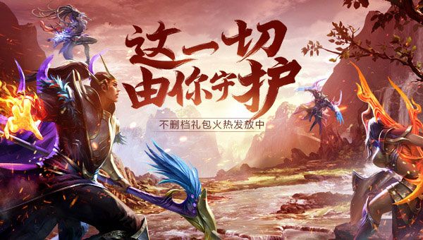 《QQ华夏》手机版qq华夏预约礼包领取地址,qq华夏手游预约礼包在哪领取