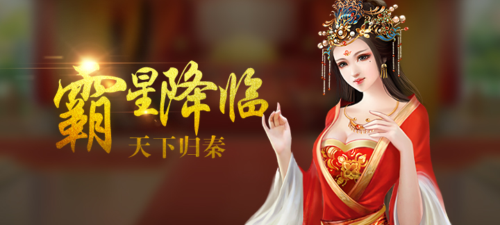 《战红颜》战红颜无限元宝公益服,战红颜变态版上线送VIP4