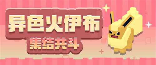 三周年前夜祭拉开帷幕