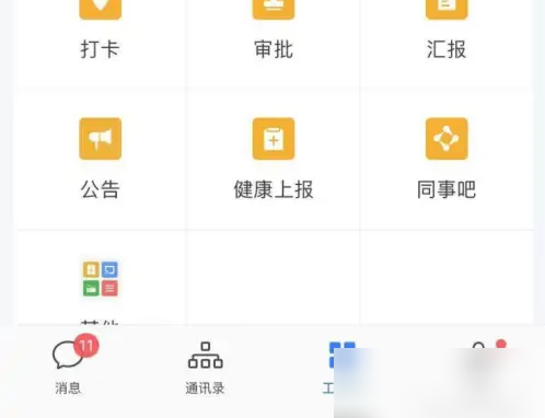 企业微信怎么加入第二个企业-企业微信加入两个企业教程