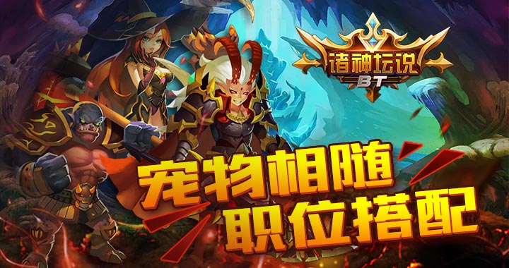 《诸神坛说》诸神坛说无限元宝服送V5,诸神坛说变态版公益服