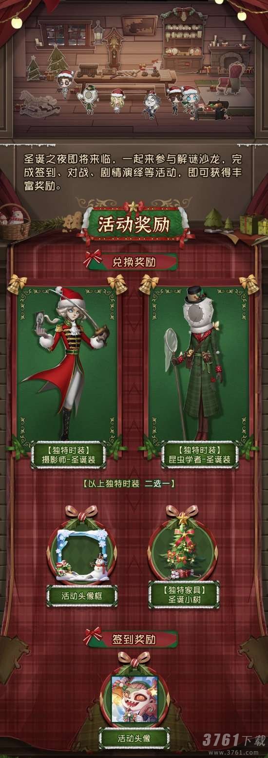 第五人格,姜饼颂歌,活动玩法介绍
