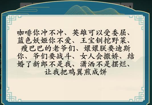 汉字神操作找出网络热梗5怎么过