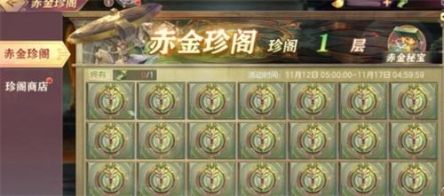 三国志幻想大陆赤金珍阁怎么玩