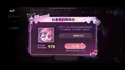 王者荣耀库洛米唱片高价售价多少钱