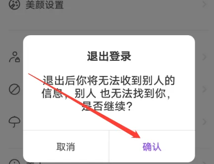 龙猫直播交友怎么退出