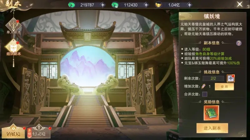 荒神记手游副本怎么过