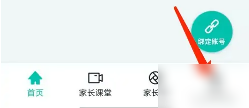 智学网app家长版怎么办退出