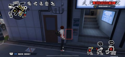 P5X四轩茶屋茶太的宝藏在哪