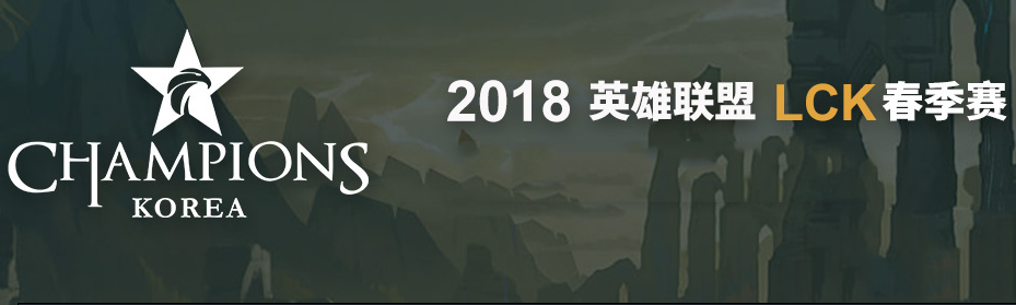 《lol》2018LCK春季赛季后赛赛程,lolLCK2018春季赛季后赛什么时候开始