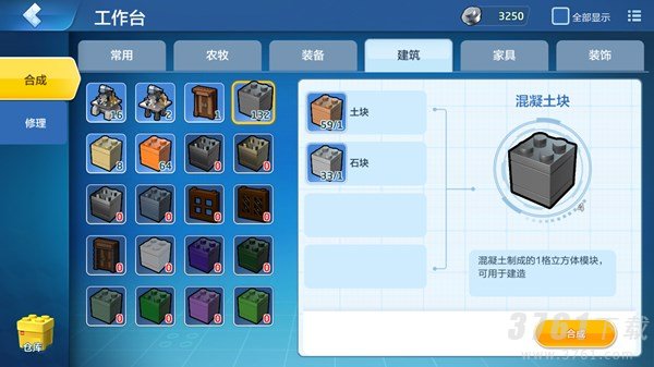 乐高无限,混凝土块,获得方法