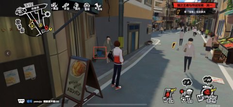 P5X四轩茶屋茶太的宝藏在哪