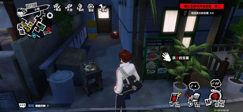 P5X四轩茶屋茶太的宝藏在哪