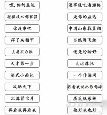 文字成精,广告词连线,攻略