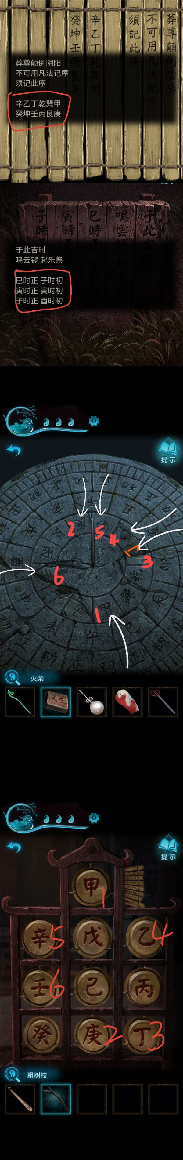 纸嫁衣3第五章通关技巧-纸嫁衣3第五章通关攻略图文详解