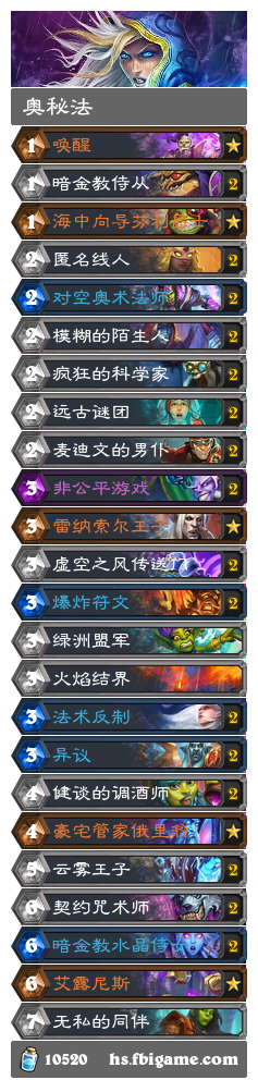 炉石传说2022狂野模式奥秘法卡组怎么搭配