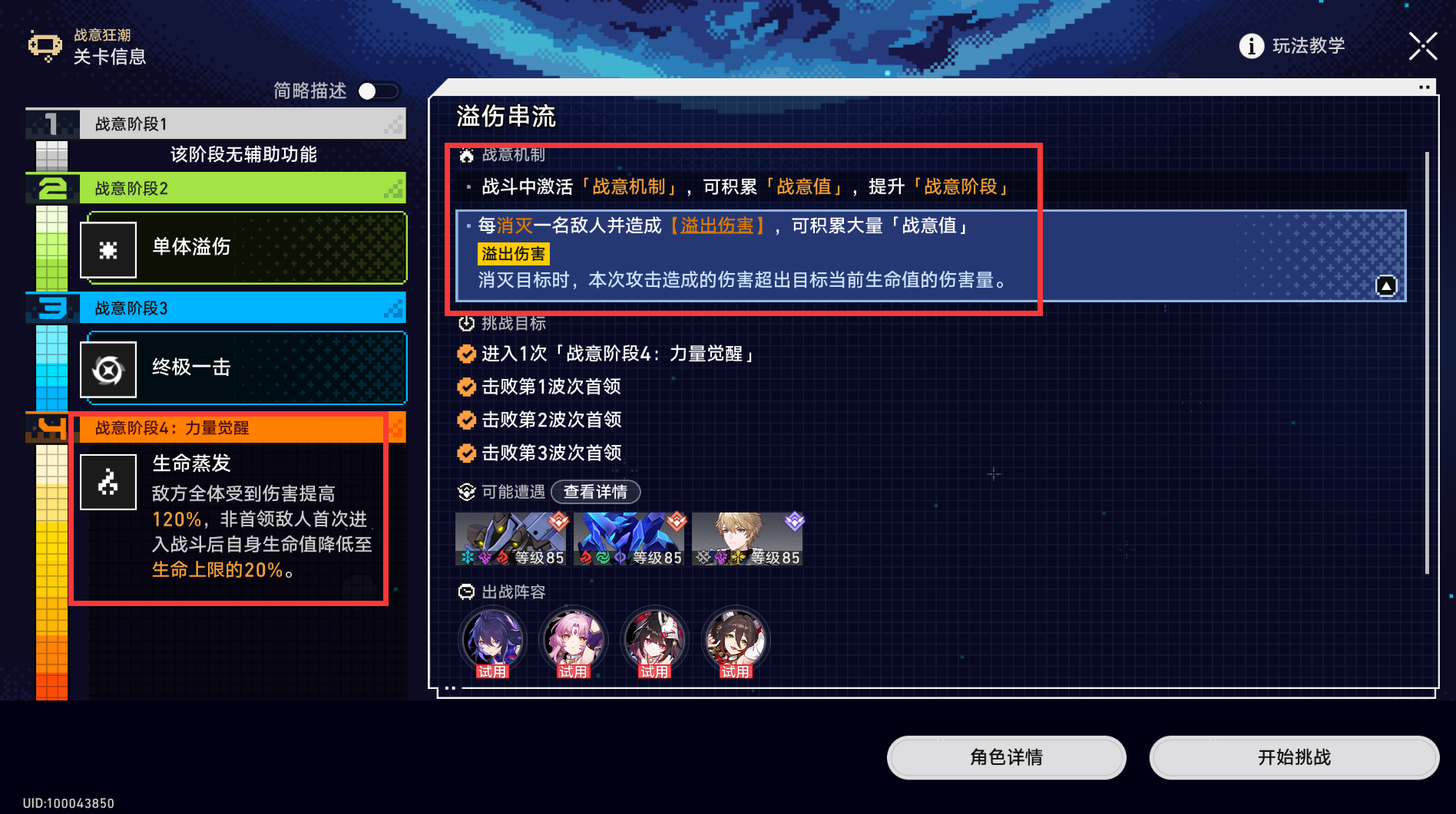 崩坏星穹铁道战意狂潮第五关怎么过-崩坏星穹铁道战意狂潮第五关通关攻略