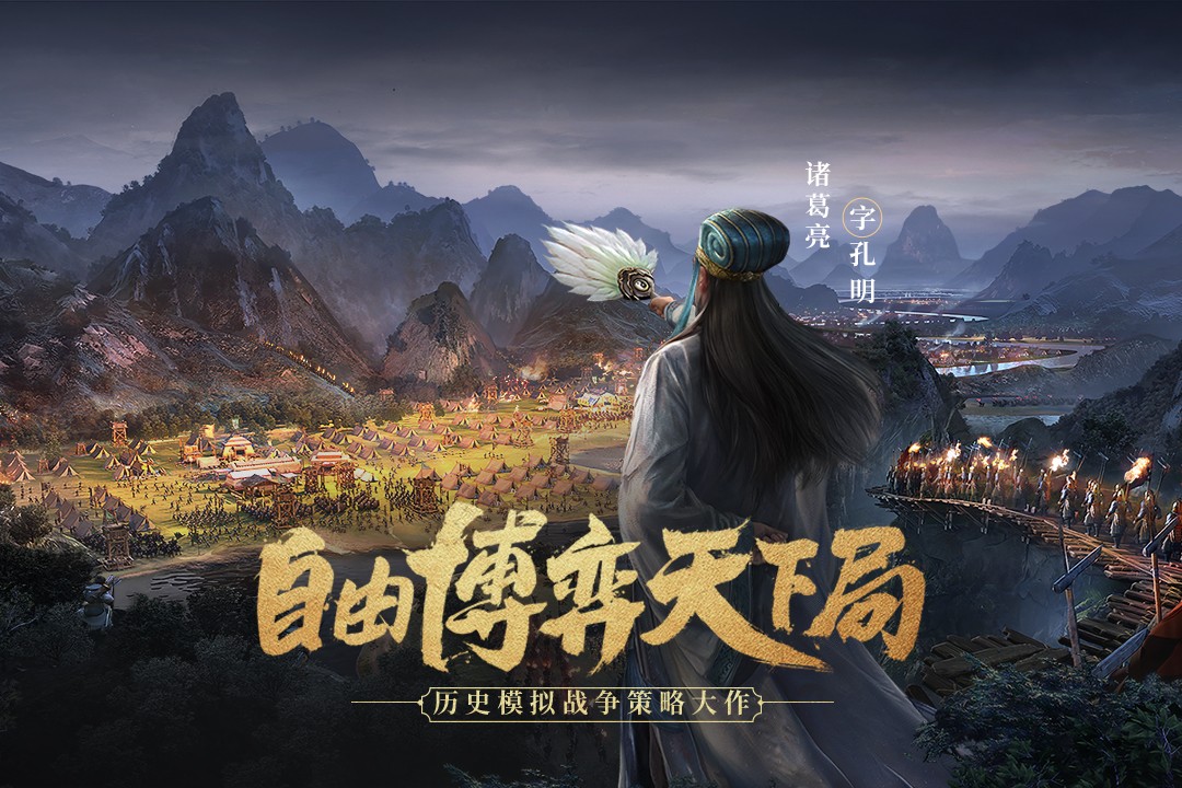 三国志战略版破解版