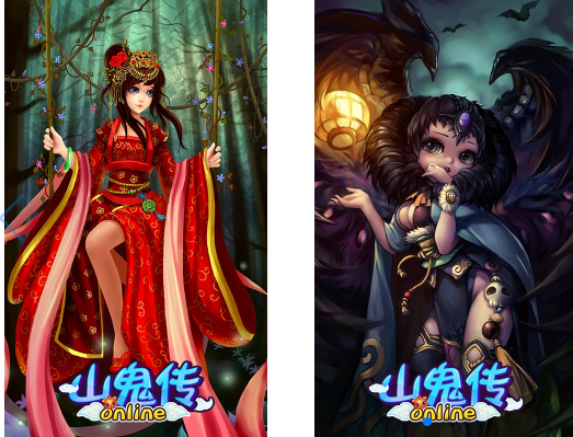 山鬼传