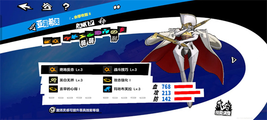 P5X阶级四人格面具构筑如何搭配-P5X阶级四人格面具构筑搭配攻略