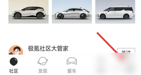 极氪app如何绑定充电桩-极氪app绑定第三方账号方法