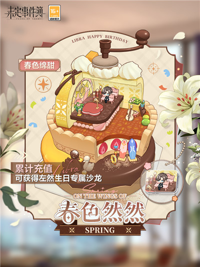 《未定事件簿》左然生日预告