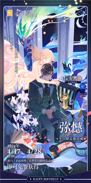 《未定事件簿》左然生日预告