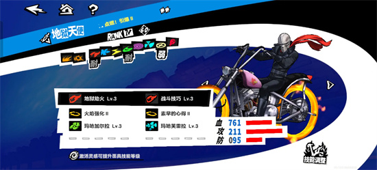 P5X阶级四人格面具构筑如何搭配