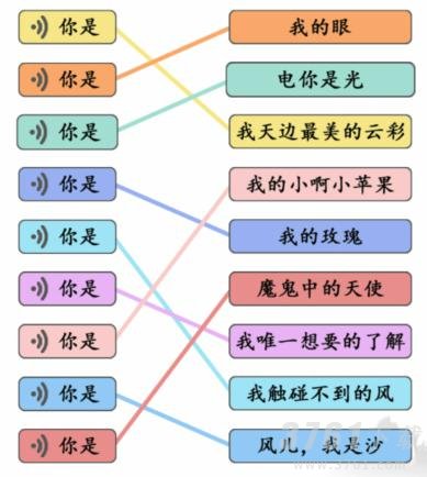 文字成精,听曲连线2.通关攻略