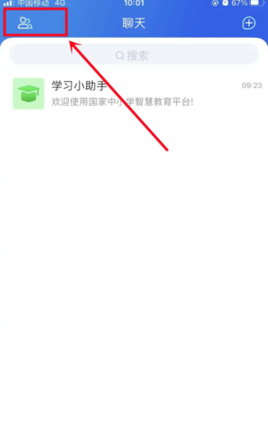 智慧中小学免费教育平台怎么选择加入班级孩子