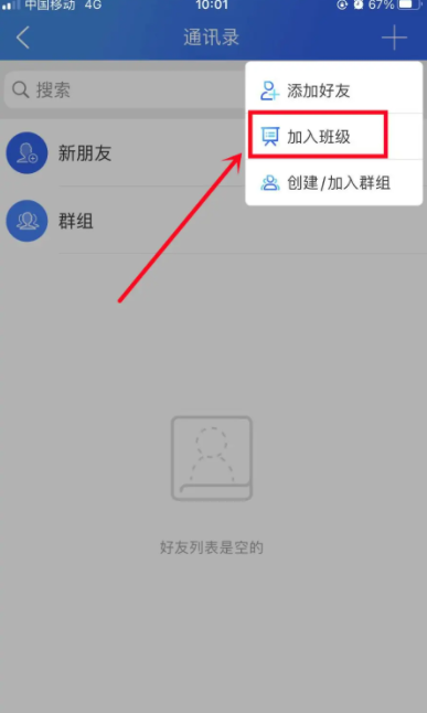智慧中小学免费教育平台怎么选择加入班级孩子