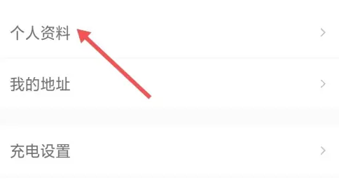 极氪app怎么更改信息