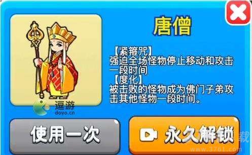 别惹农夫唐僧怎么解锁 别惹农夫唐僧解锁方法介绍 - QT软件园