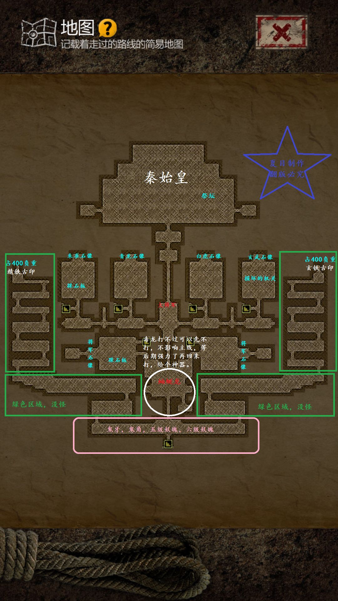 ​盗墓长生印秦始皇陵毒图怎么过