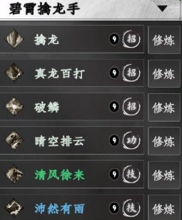 下一站江湖2碧霄擒龙手有什么招式