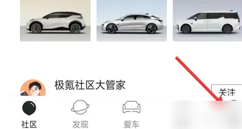 极氪app怎么更改信息