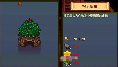 星露谷物语祝尼魔小屋怎么解锁