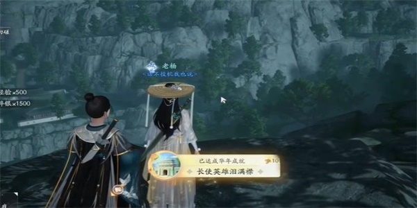 射雕手游长使英雄泪满襟怎么完成