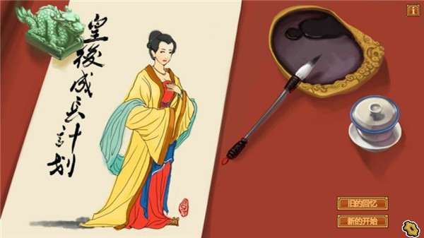 皇后成长计划下载