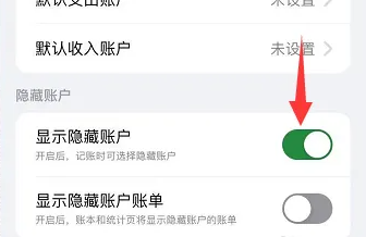 icost记账隐藏了怎么取消