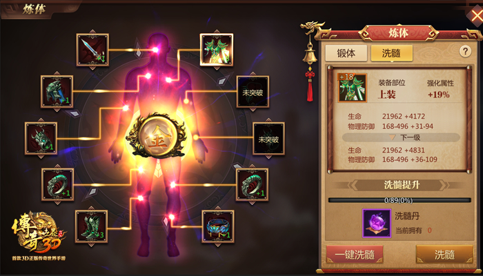 《传奇世界3D》神魔之战版本今日上线