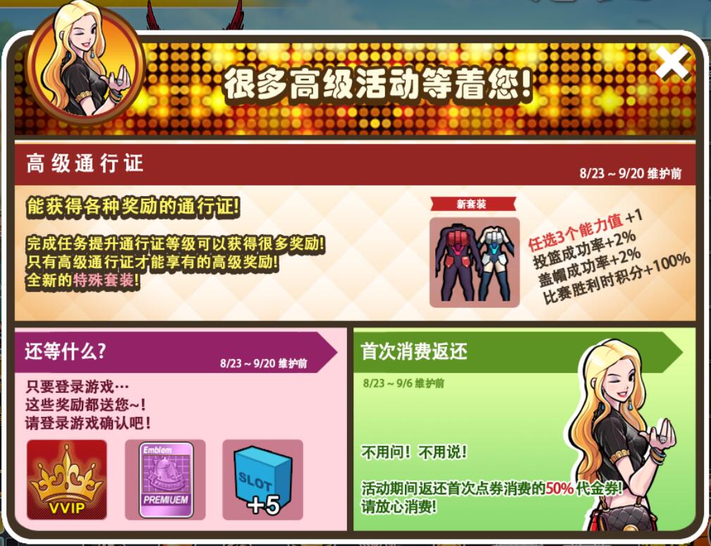 高级通行证(《街头篮球》新版本敢达套装亮相）