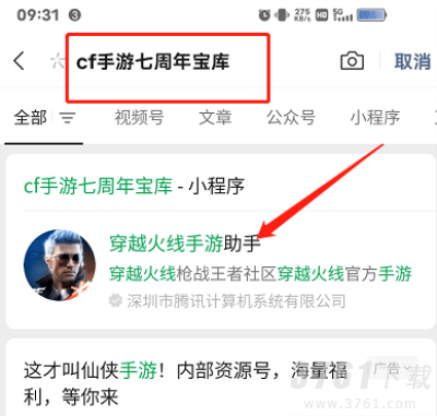 cf手游,七周年宝库,入口