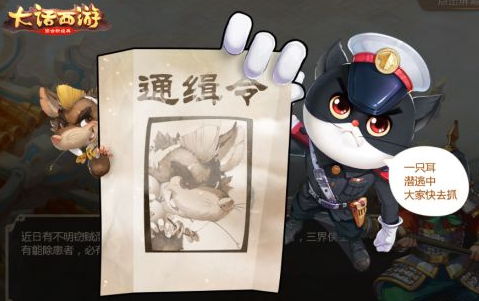 黑猫警长归来!《大话西游》手游联动玩法即将再启