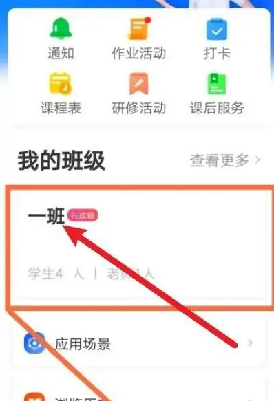 智慧中小学怎么改座位号