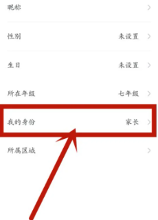 智学网家长版如何改学生版怎么改