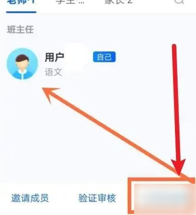 智慧中小学怎么改座位号