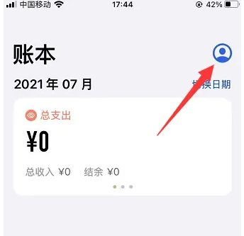 icost记账隐藏了怎么取消-iCost记账显示隐藏账户教程
